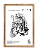 Фоторамка пластик 21*30 509 (Золотая с кракелюром)