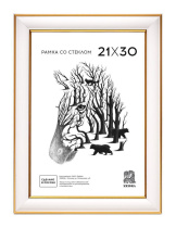 Фоторамка пластик 21*30 600 (Белая с золотым кантом)