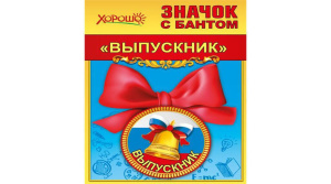 Значок с бантом "Выпускник" синий