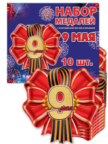 Медаль картонная "9 мая" 9см с лентой с булавкой цена за 1 шт