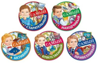 Набор медалек 9см "Самый ..." 5 видов по 10 шт. Набор медалек 9см "Самый ..." 5 видов по 10 шт.