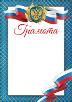 Грамота А4 с гербом, 150г/м