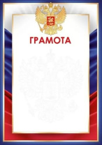 Грамота А4 с гербом, 170гр/м