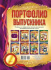 Портфолио. Выпускника