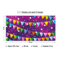 Конверт для денег Конверт для денег