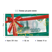 Конверт для денег