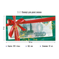 Конверт для денег