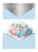 Конверт для денег  "На самое необходимое!"