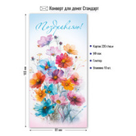 Конверт для денег "Поздравляю"