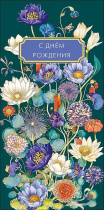 Конверт для денег "С Днем Рождения"