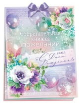 Конверт для денег Сберегательная книжка. Вклад С Днем рождения!