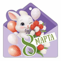 Открытка 9*9см "8 Марта" Открытка 9*9см "8 Марта"
