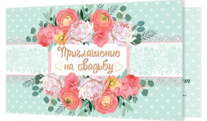Приглашение 77*241мм на свадьбу