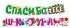 Гирлянда  "Спасибо тебе, ШКОЛА!" 2м