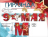 Гирлянда "9 мая" 1,5м