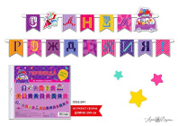 Гирлянда "С Днем Рождения!" 2м