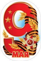 Вырубная фигурка 10*15см "Девятка к Дню Победы" Вырубная фигурка 10*15см "Девятка к Дню Победы"