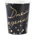 Стакан бум. 250 мл,  6 шт "С ДР Конфетти Party" черный