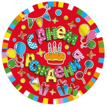 Тарелка бум. 18 см,  6 шт "С Днем рождения"