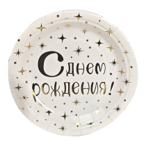 Тарелка бум. 18 см,  6 шт "С днем рождения" золото