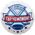 Шар фольга 18" "Ты Чемпион" хоккей 46см