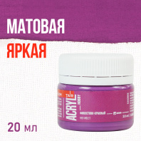 Краска акрил. "Акрил-Хобби"  20 мл, матовая, фиолетово - красный