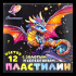 Пластилин 12цв 230гр. Фантазия, (классич.+золот.+сереб.) , со стеком