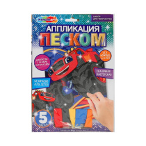 Аппликация из песка 17*23см "Вспыш"