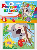 Аппликация из страз 15*20см "Коала" 5+