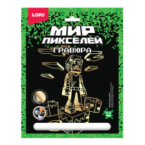 Гравюра 18*24см голография Мир пикселей "Пиксельный человек"