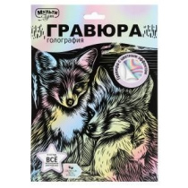 Гравюра 18*24см голография, пастель "Лисы" 3+