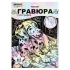 Гравюра 18*24см голография, пастель "Пёс" 3+