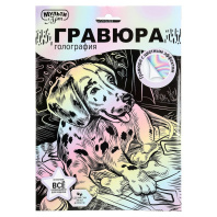 Гравюра 18*24см голография, пастель "Пёс" 3+