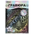 Гравюра 18*24см голография,пастель "Леопард" 3+