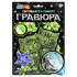 Гравюра 18*24см серебро/светится в темноте "Котики" 3+