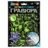 Гравюра 18*24см серебро/светится в темноте "Совушки" 3+