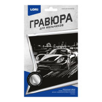 Гравюра А5 серебро "Спорткар"