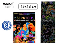 Гравюра в книге 13*18см,  8л., "Динозавры" с контуром, палочка в комплекте