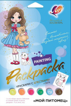 Набор красок с блестками с раскрасками "Мой питомец"+ тату