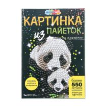 Картина из пайеток 26*18см "Панды" 4+