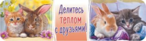 Закладка картонная 45*166мм "Кот и кролик" блёстки