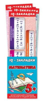 Набор закладок 72*200мм  "Математика" 7шт/уп