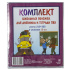 Набор обложек для тетрадей и дневн. (210*355) ПВХ 110мкм прозр. 10шт/уп