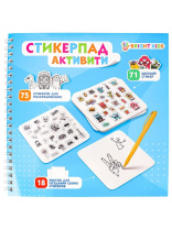 Раскраска-стикербук с наклейками "Активити" 200*200мм 48стр., гребень