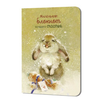 Записная книжка  90*120мм  24л. картон, скоба "Большого счастья. Кролик" кл., софт-тач