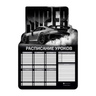 Расписание уроков А3 "Супер" выб. УФ-лак, 235гр/м2, вырубка