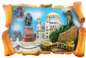 Магнит свиток  Кронштадт