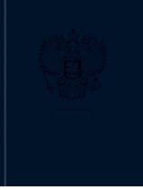 Дневник  универсальн. 7БЦ "Герб России" глянц.лам., 40л.