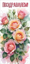 Открытка А5 "Поздравляем!"