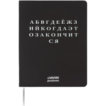 Дневник универсальн. обл. кожзам, интегр. "Алфавит", шелкография, 48л, ляссе